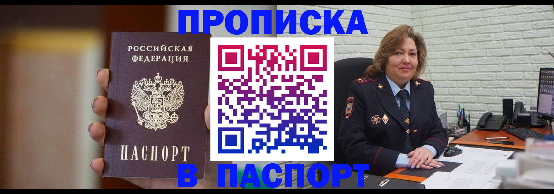 прописка в квартире в Сосновом Бору