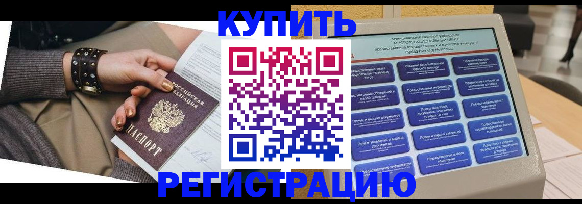 временная прописка в Сосновом Бору
